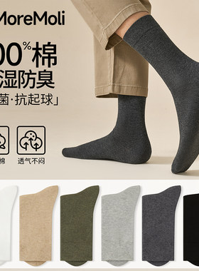 moremoli男士秋冬季纯棉运动袜
