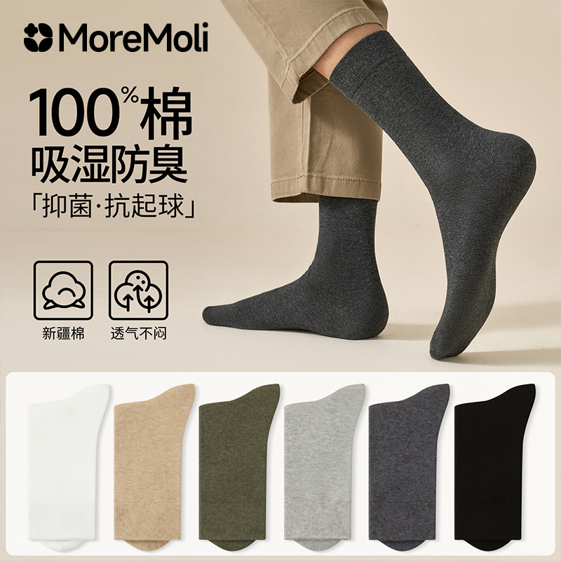 moremoli男士秋冬季纯棉运动袜