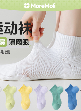 白色袜子女士跑步运动袜夏季薄款纯棉健身袜夏天短袜羽毛球毛巾袜