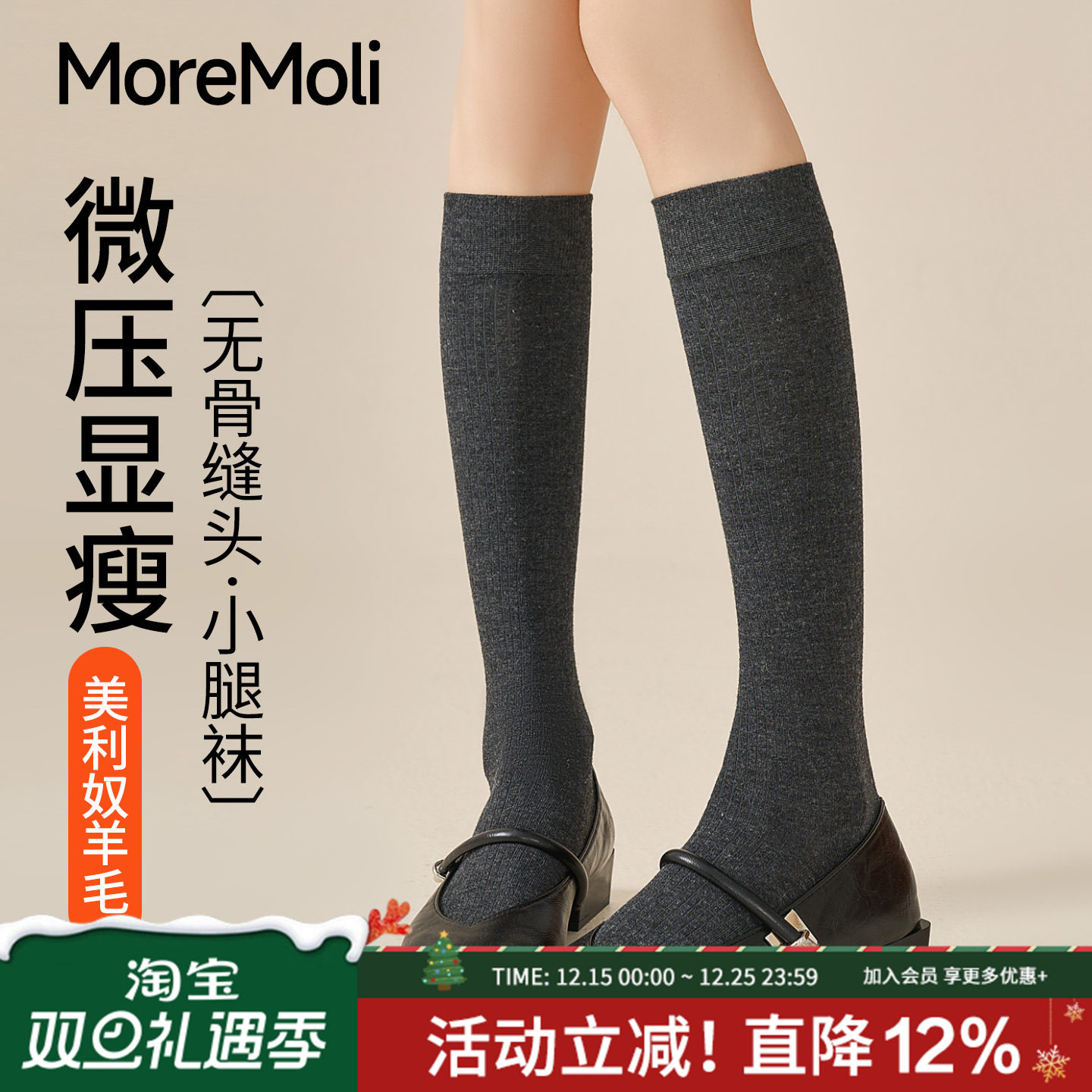 moremoli女士秋冬天无骨瘦腿袜