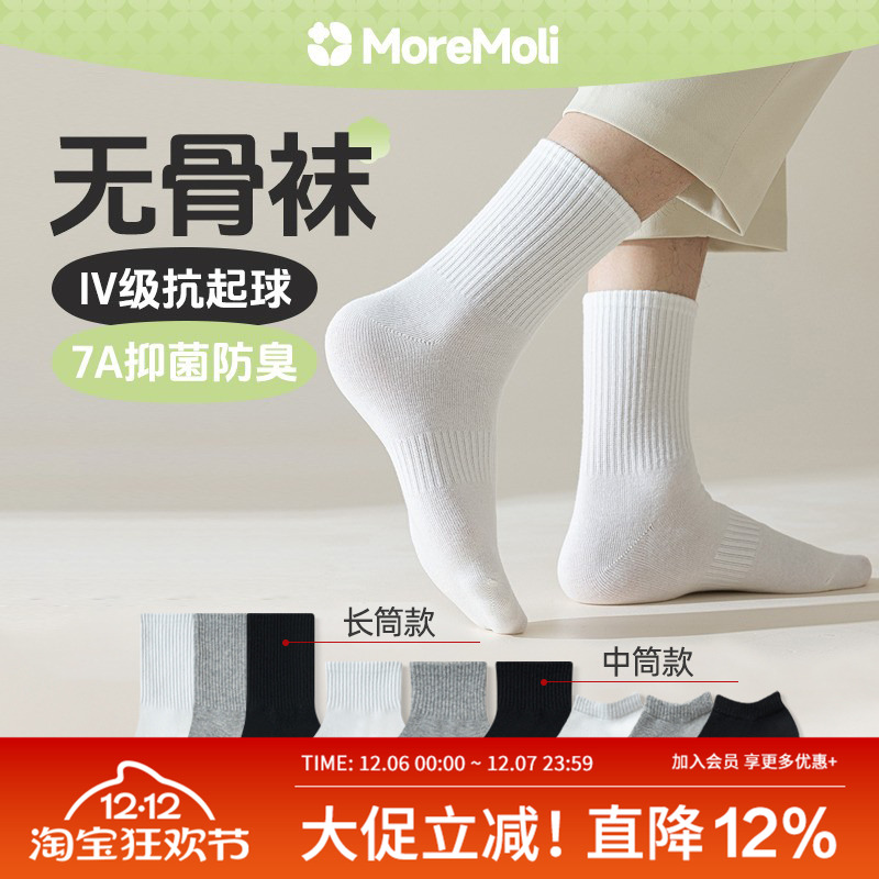 moremoli抑菌防臭男纯棉中筒袜