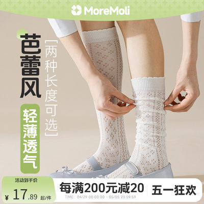 moremoil芭蕾风纯棉网眼小腿袜女