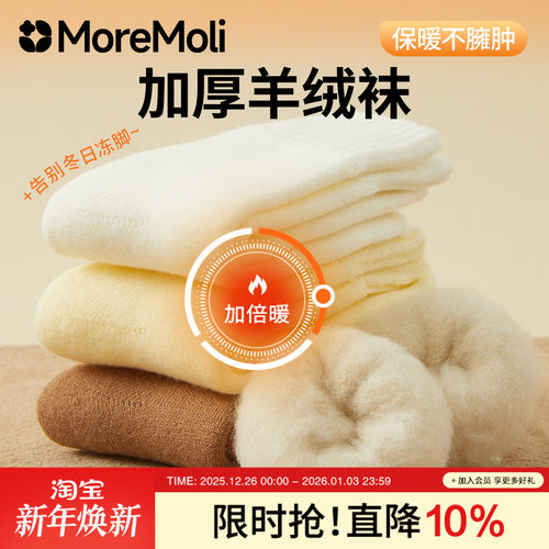 MOREMOLI月子袜产后秋冬女羊绒