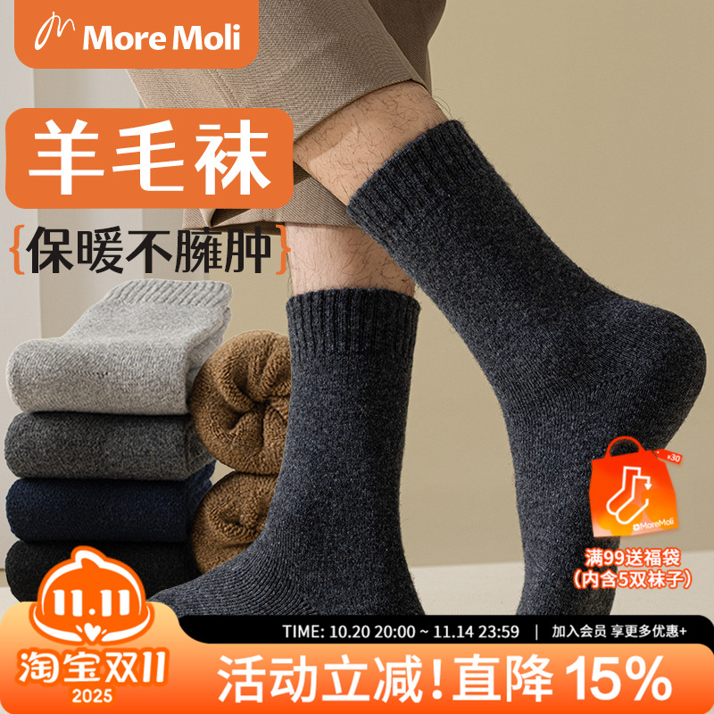 MOREMOLI柔软+罗口羊毛男中筒袜
