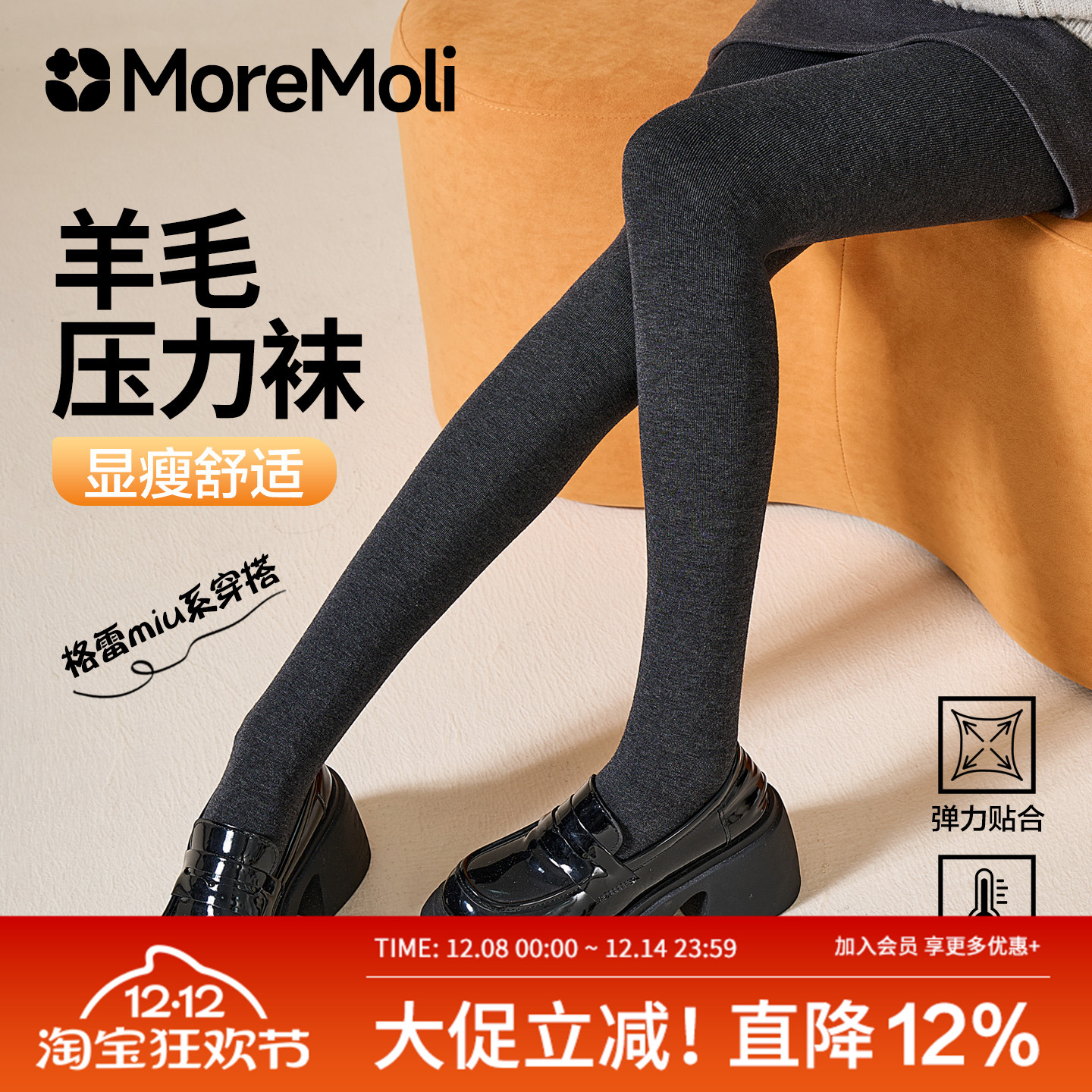moremoli冬季压力瘦腿袜无骨袜子