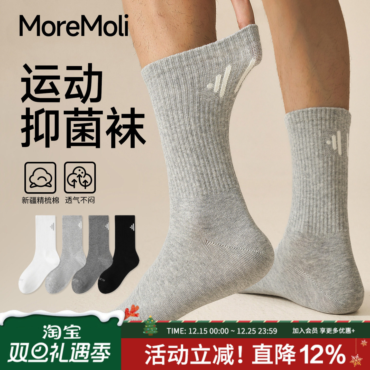 moremoli男士秋冬季防臭运动袜
