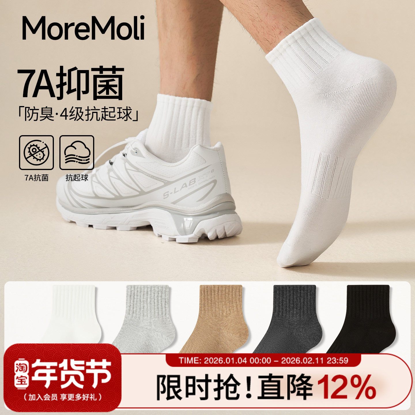 白色青少年袜子男防脚气防臭7a抗菌纯棉短筒袜男士夏季薄款学生袜,女士内衣/男士内衣/家居服,短袜,淘宝优惠券,粉丝福利购,淘宝优惠卷