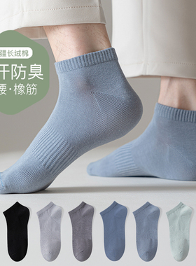 袜子男士短袜夏季薄款纯棉夏天运动防臭吸汗纯色春季黑色中短筒袜