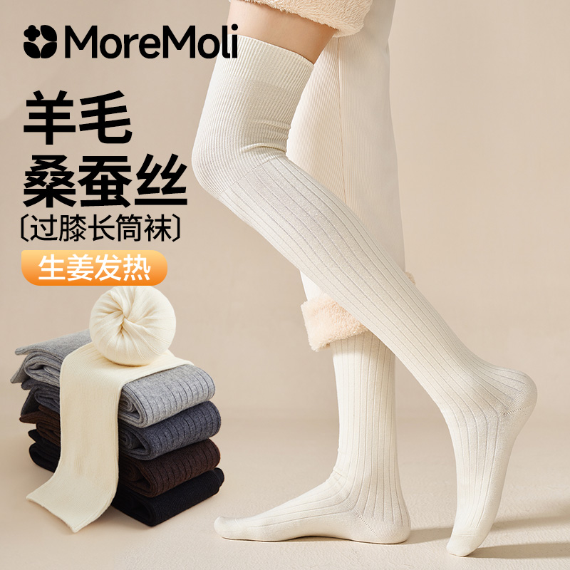 moremoli女款秋冬保暖羊毛过膝袜