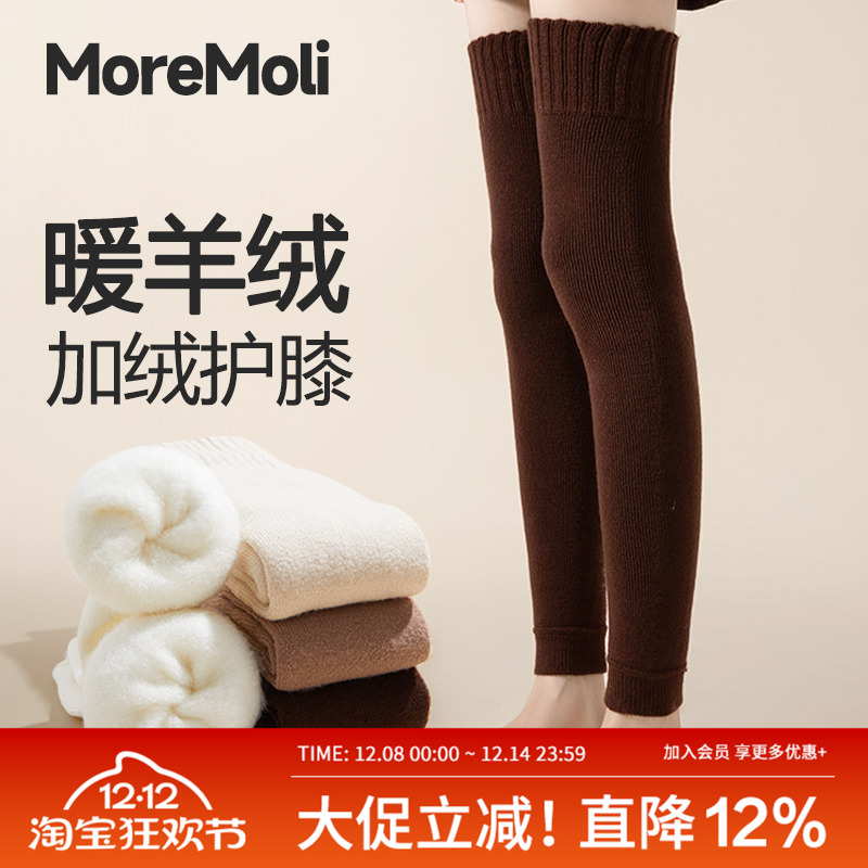moremoli长筒袜套羊绒袜保暖腿套