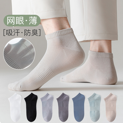 MOREMOLI纯棉网眼短袜春夏男士