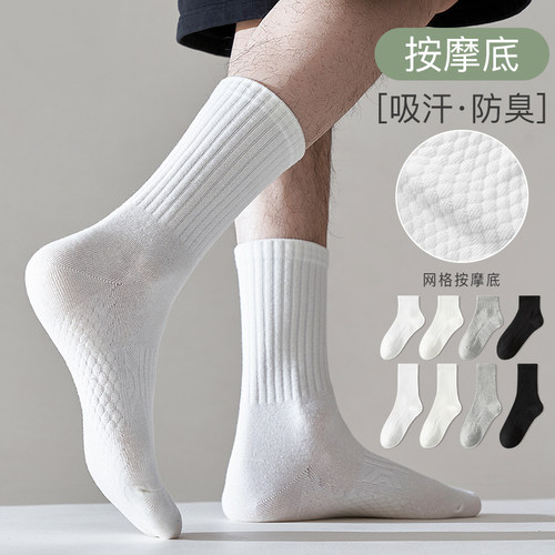 MOREMOLI中筒袜男士纯棉按摩底