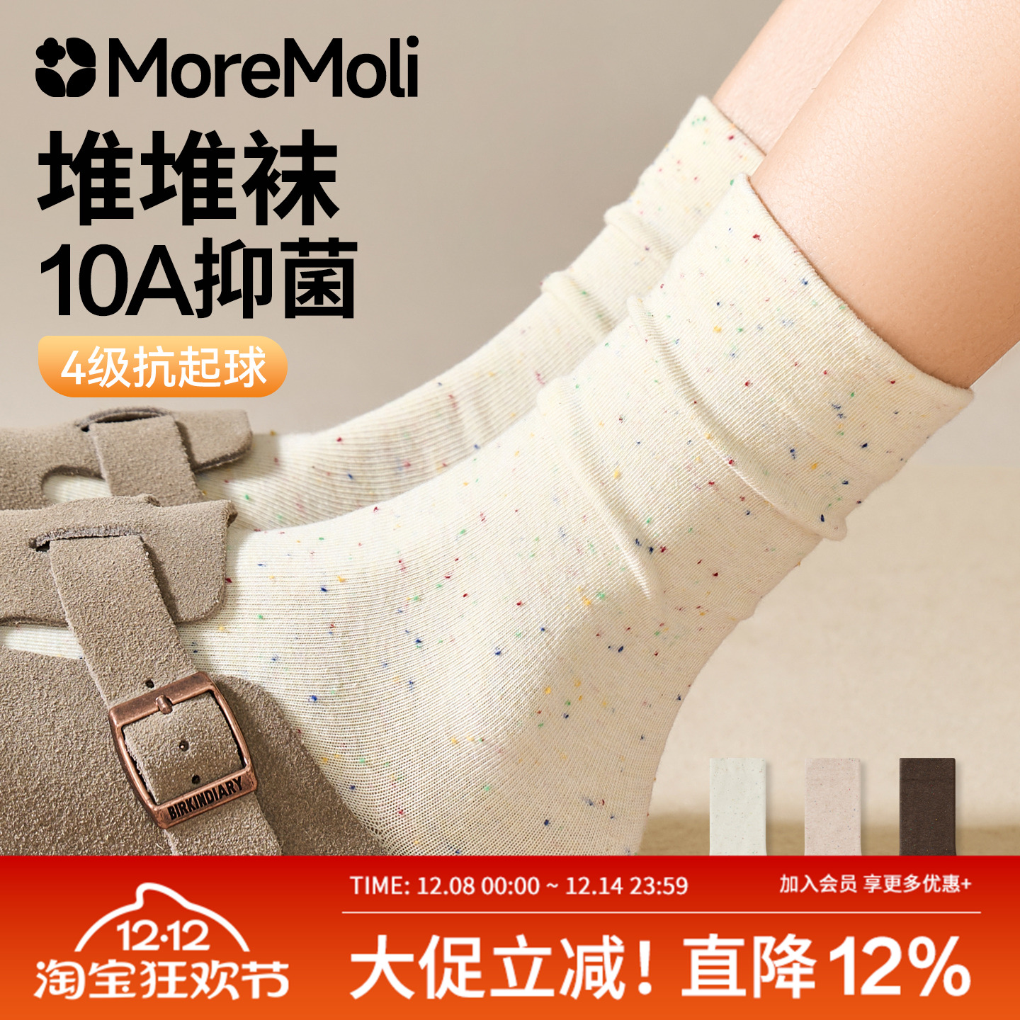 moremoli女士秋冬天抗菌防臭棉袜