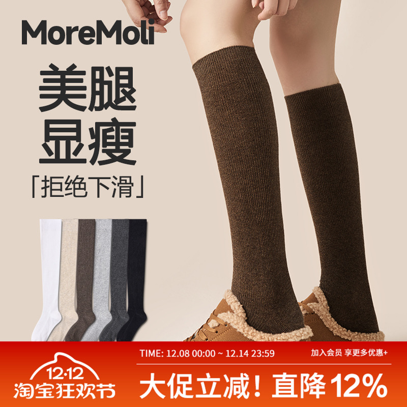moremoli长筒袜及膝显瘦微压