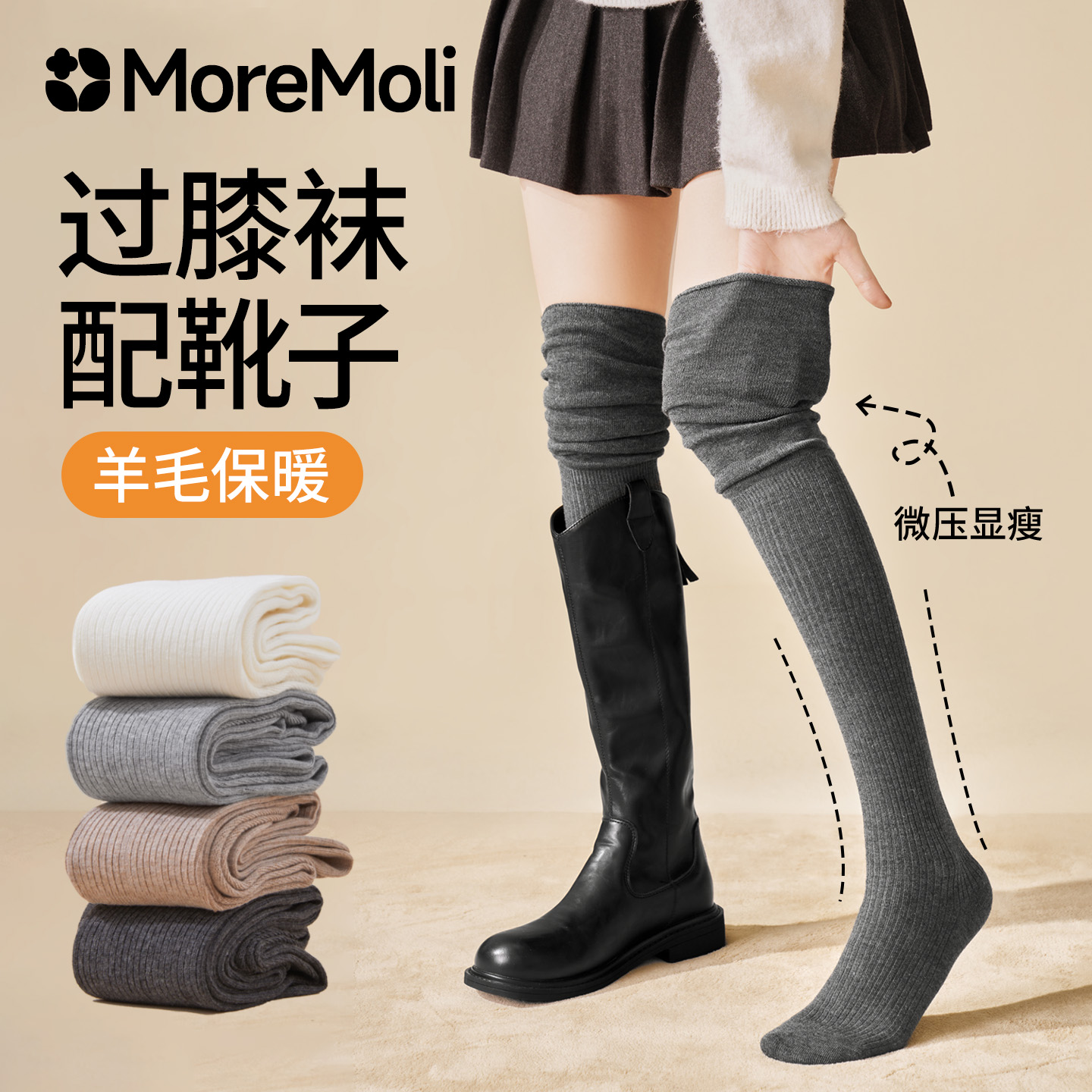moremoli2025新款爆款高筒羊毛袜