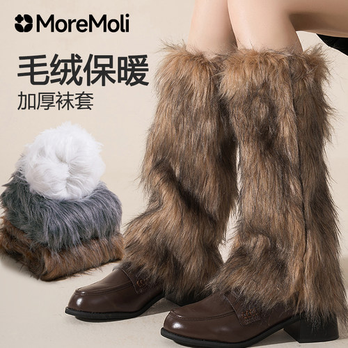 moremoli长筒袜套毛绒美拉德保暖