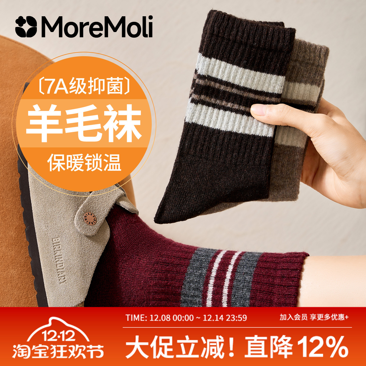 moremoli秋冬天撞色堆堆羊毛袜