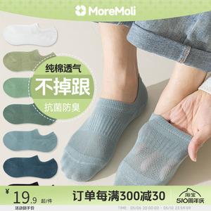 MOREMOLI船袜男款夏季抗菌防臭