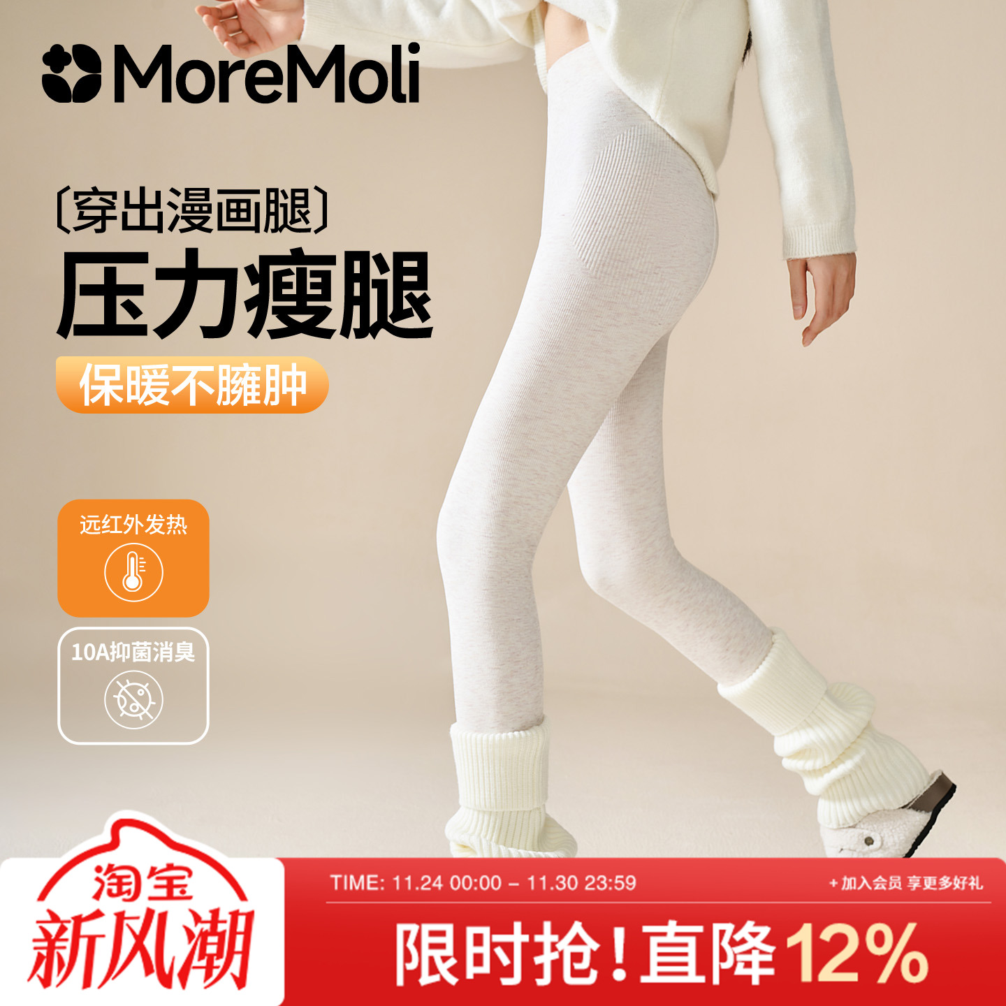 moremoli女士压力瘦腿袜无骨袜子