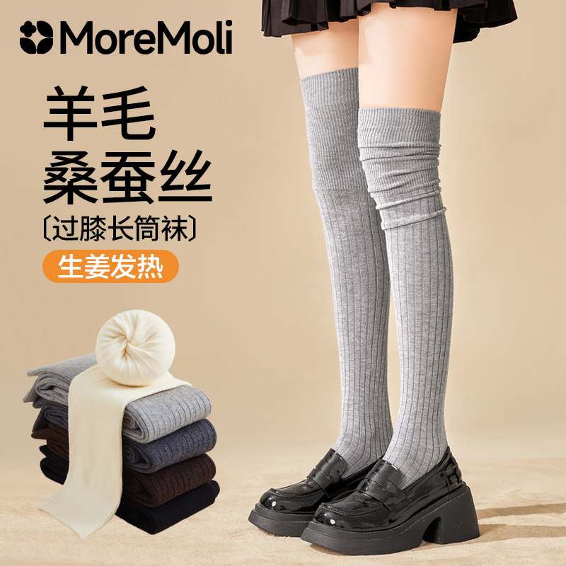 moremoli女款秋冬保暖羊毛过膝袜