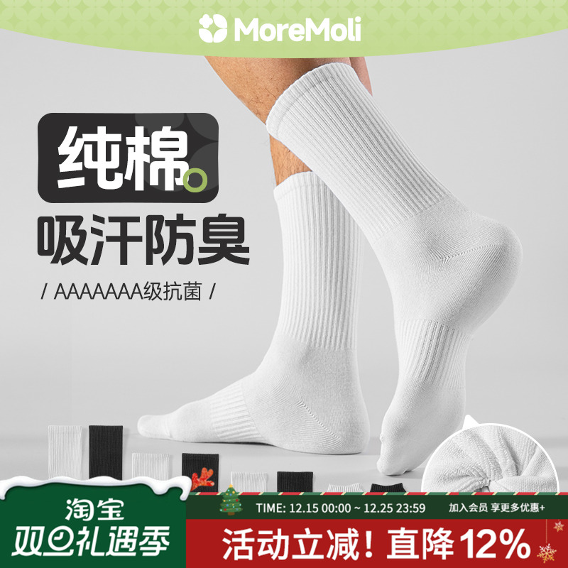 袜子男款春秋纯棉运动中筒袜黑色长袜吸汗防臭白色秋冬男士毛巾袜