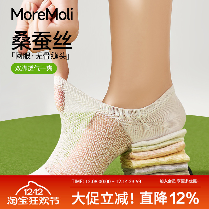 moremoli网眼透气隐形薄款抗菌袜