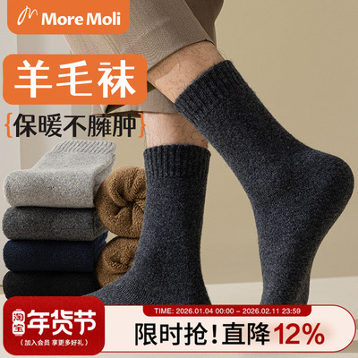 MOREMOLI柔软+罗口羊毛男中筒袜