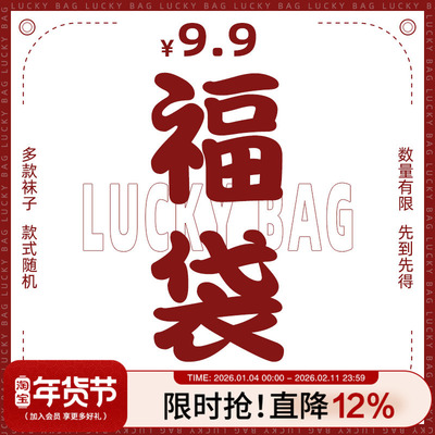 5双惊喜福袋袜子中筒女隐形