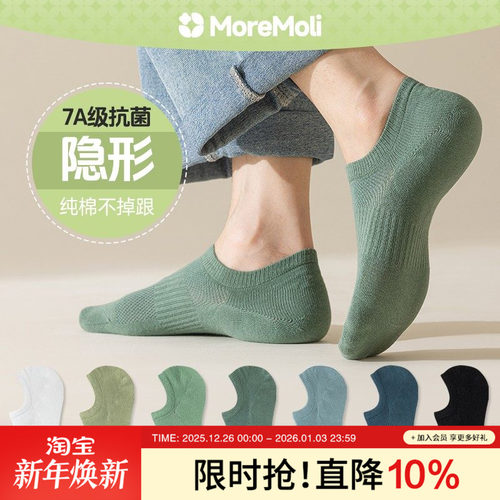 MOREMOLI船袜男款夏季抗菌防臭