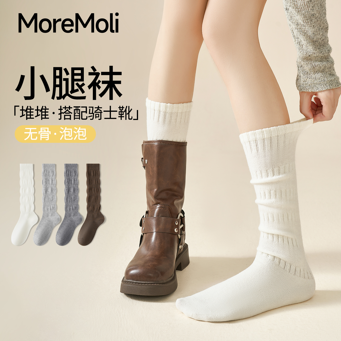 moremoli女生秋冬高筒无骨堆堆袜