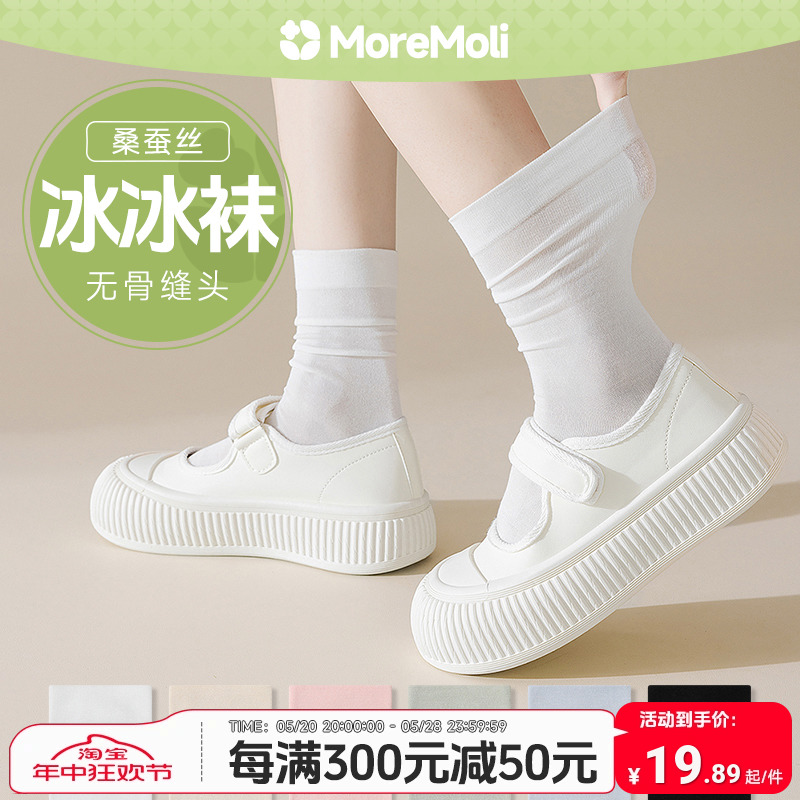 moremoli桑蚕丝袜子冰冰袜透气女