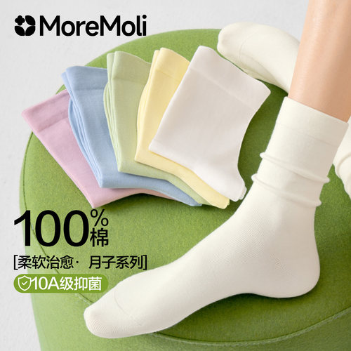 MoreMoli纯棉10A抑菌云感中筒袜