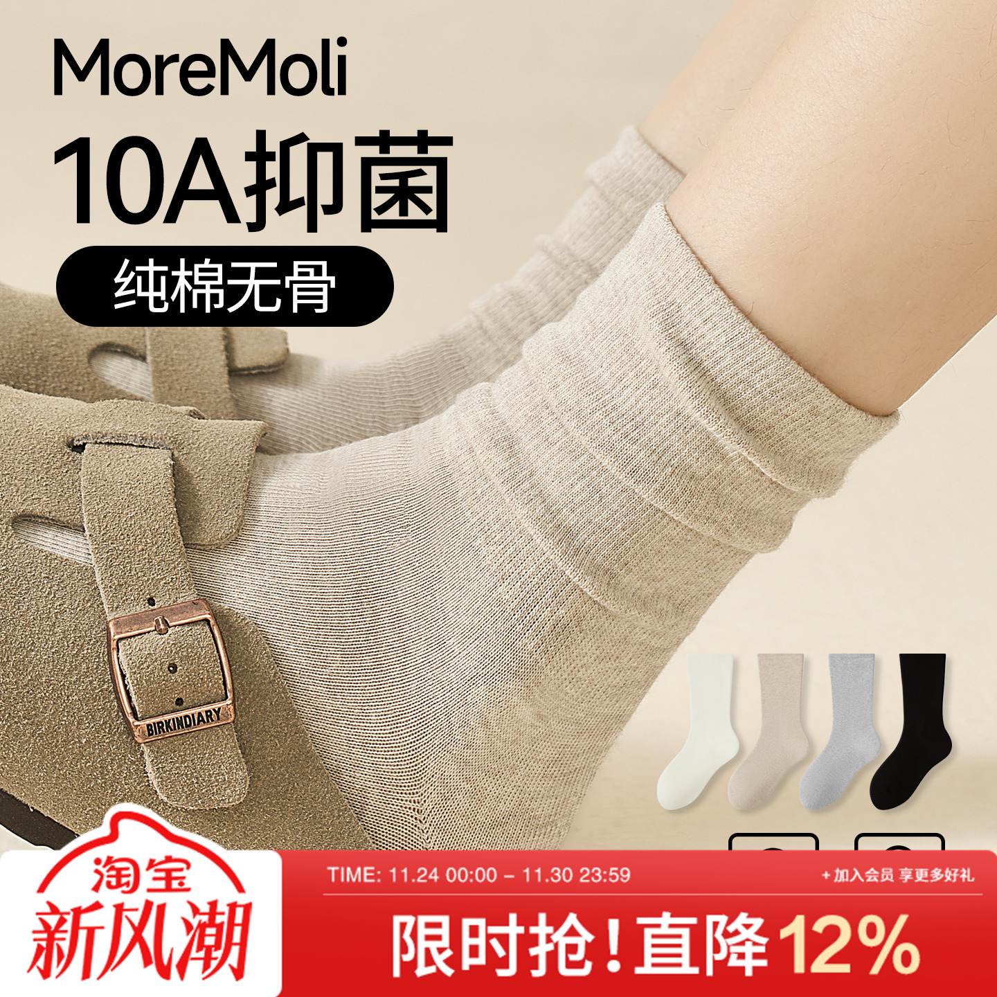 moremoli女士秋天季抗菌防臭棉袜