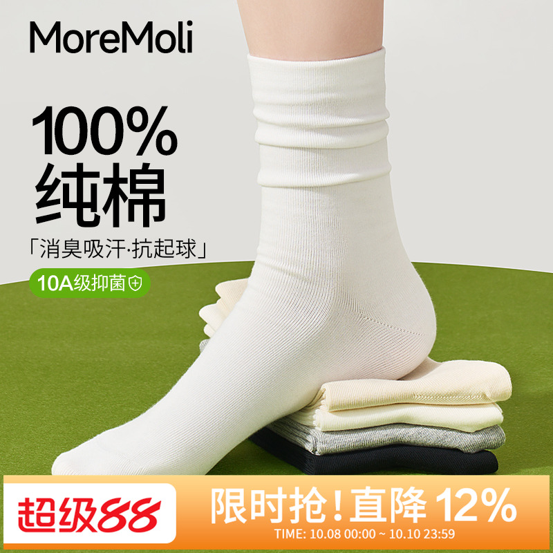 MoreMoli纯棉10A抑菌中筒月子袜