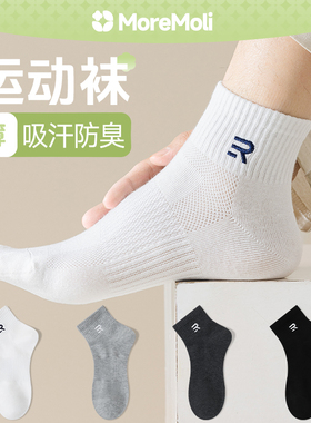 袜子男士短袜夏季薄款纯棉防臭吸汗短筒袜夏天透气男生白色运动袜