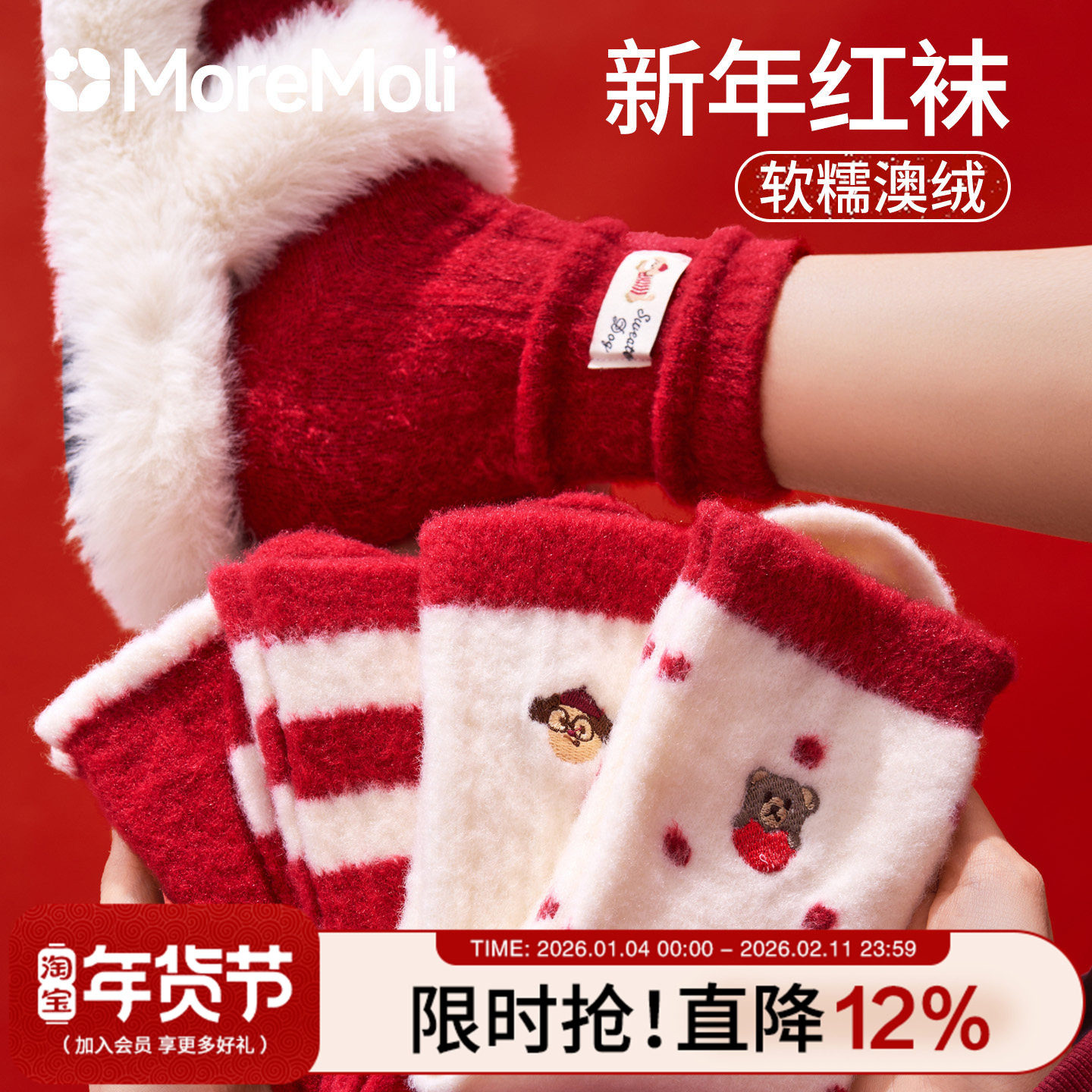 澳绒红袜子2026马年本命年女款秋冬条纹中筒袜新年加厚保暖毛绒袜,女士内衣/男士内衣/家居服,中筒袜,淘宝优惠券,粉丝福利购,淘宝优惠卷