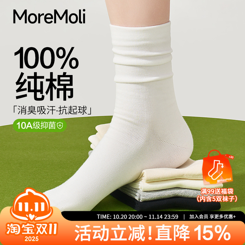 MoreMoli纯棉10A抑菌中筒月子袜