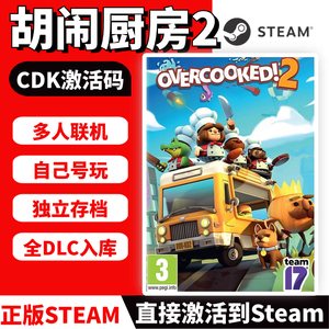 正版steam胡闹厨房2激活全DLC入库PC中文游戏Overcooked2在线联机