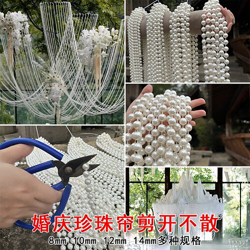 婚庆珍珠串仿珍珠连线珠帘链条DIY婚礼现场装饰结婚场景布置成品