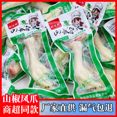 山椒凤爪酸辣独立小包装下酒菜