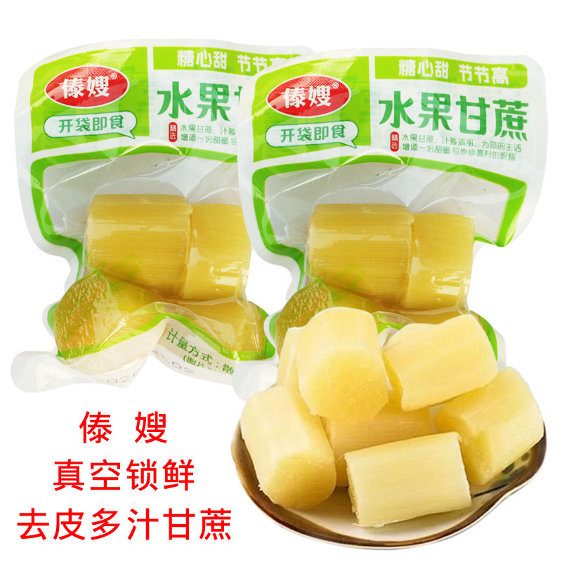 黄金去皮甘蔗新鲜甘蔗肉中段开袋即食真空包装脆甜多汁云南特产