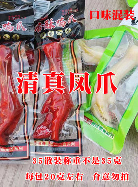 清真念味斋香酥五香鸡鸡爪