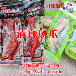 清真念味斋香酥五香香酥鸡鸡爪不辣卤味混装凤爪零食泡椒小吃批发