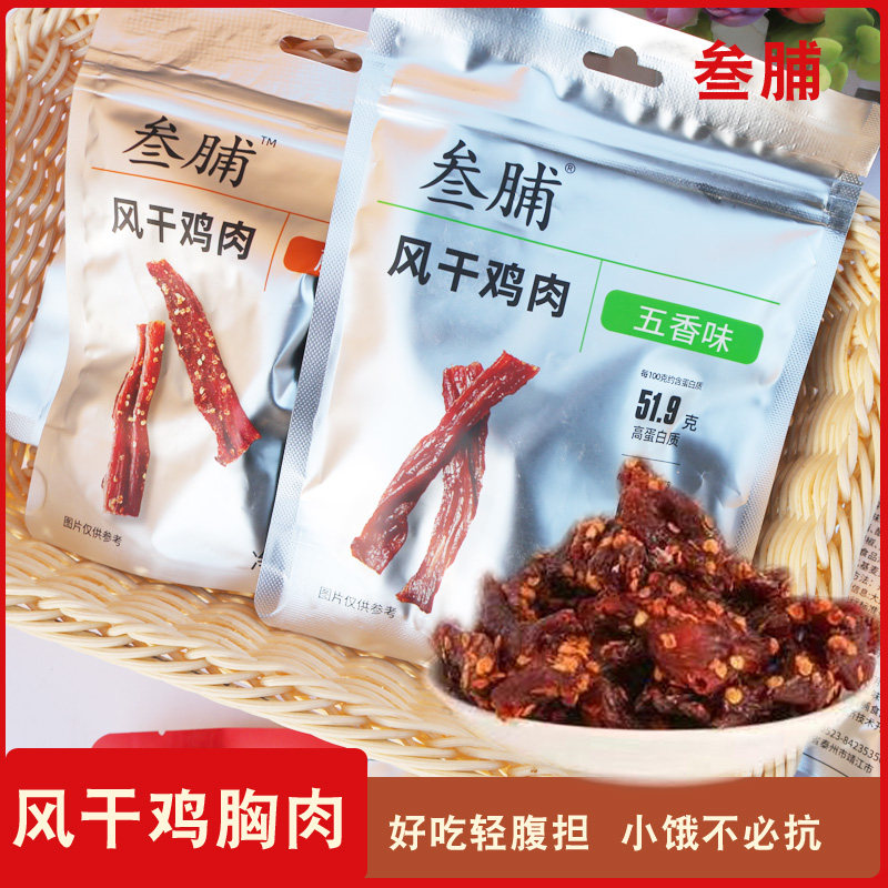 叁脯风干鸡肉干鸡肉零食五香味袋装好吃轻腹担小饿不必抗,零食/坚果/特产,鸡肉零食,淘宝优惠券,粉丝福利购,淘宝优惠卷