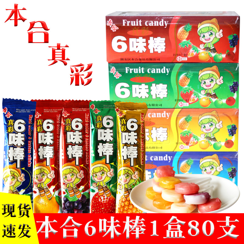 本合真彩6味棒混合味棒棒糖
