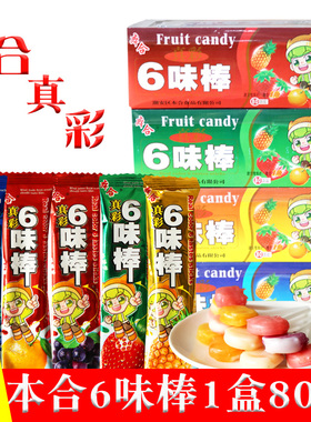 本合真彩6味棒混合趣味水果棒棒糖高颜值六味棒独立包装休闲零食