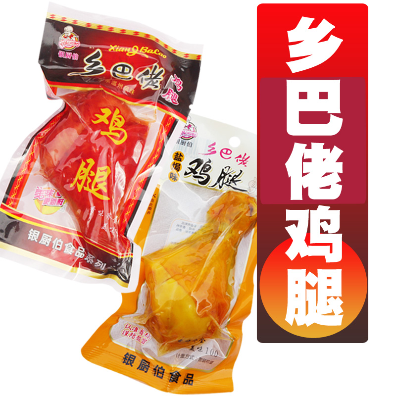 银厨伯卤味盐焗即食常温真空包装