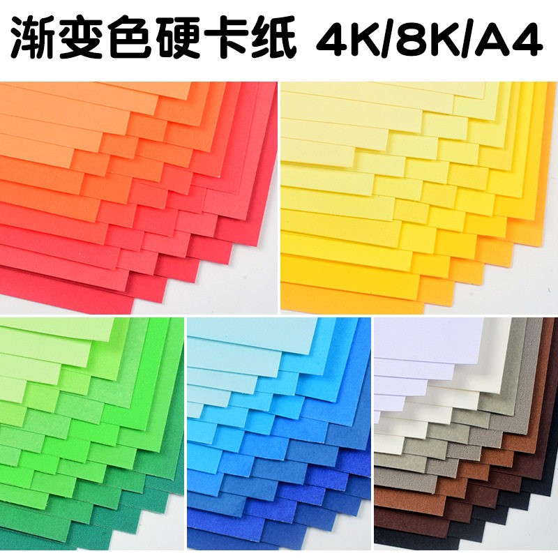 A4彩色手工硬卡纸渐变莫兰迪厚卡