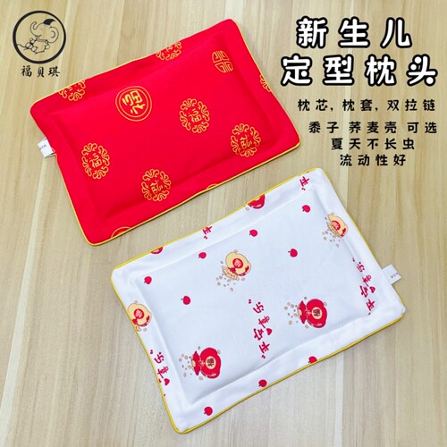 纯棉新生儿专用定型枕