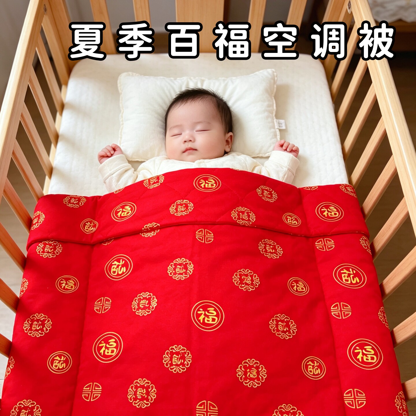 福贝琪婴儿红色百福抱被新生儿全棉福字印花空调被喜庆包被
